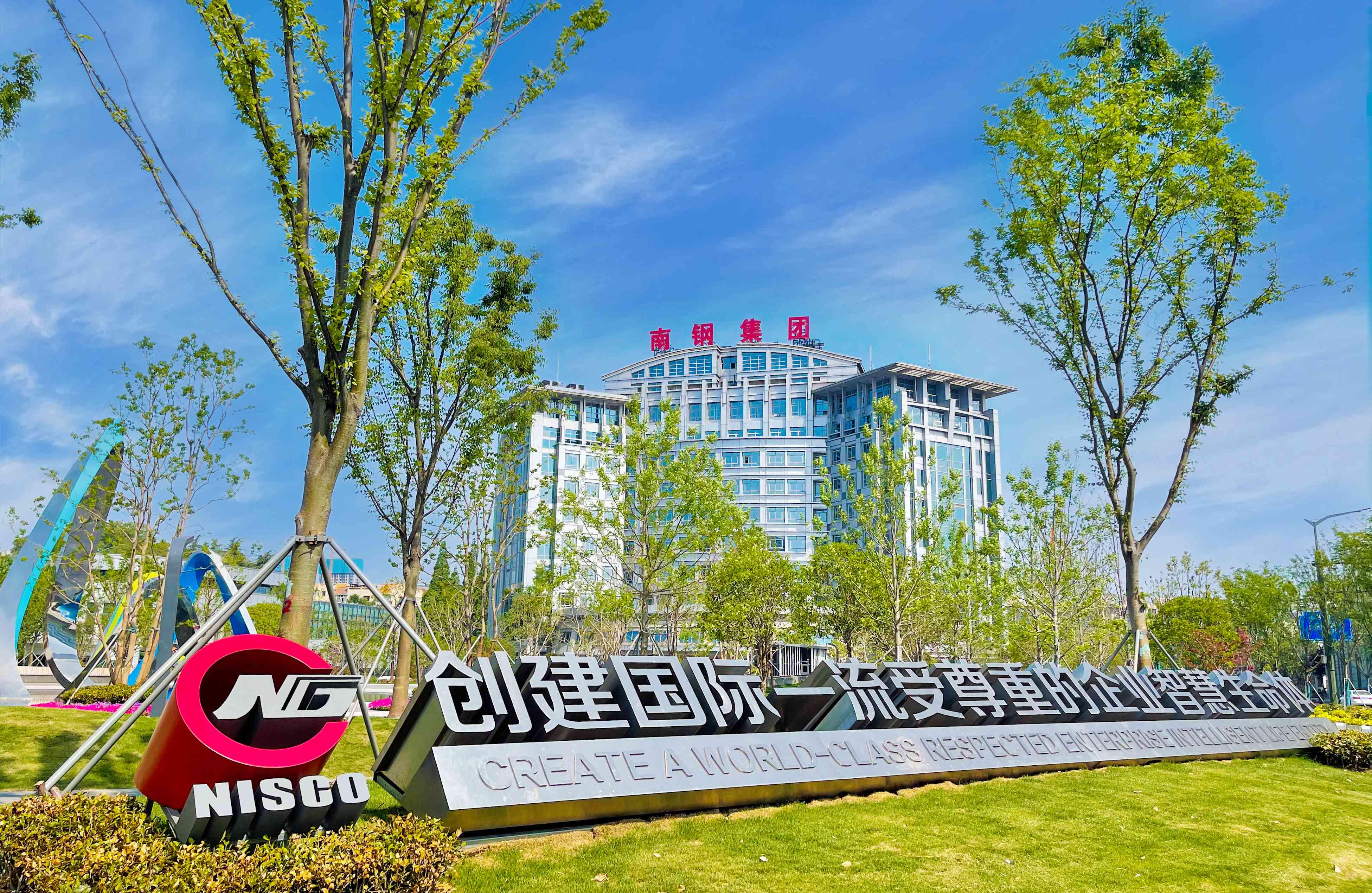 1732007078780897.jpg 南鋼.jpg